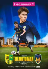 Металлист Харьков - Агробизнес Волочиск 30.11.2025