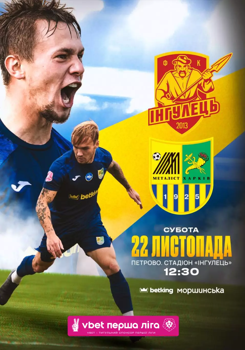 Ингулец Петрове - Металлист Харьков 22.11.2025