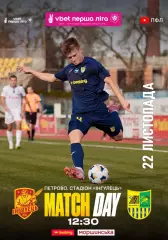 Ингулец Петрове - Металлист Харьков 22.11.2025