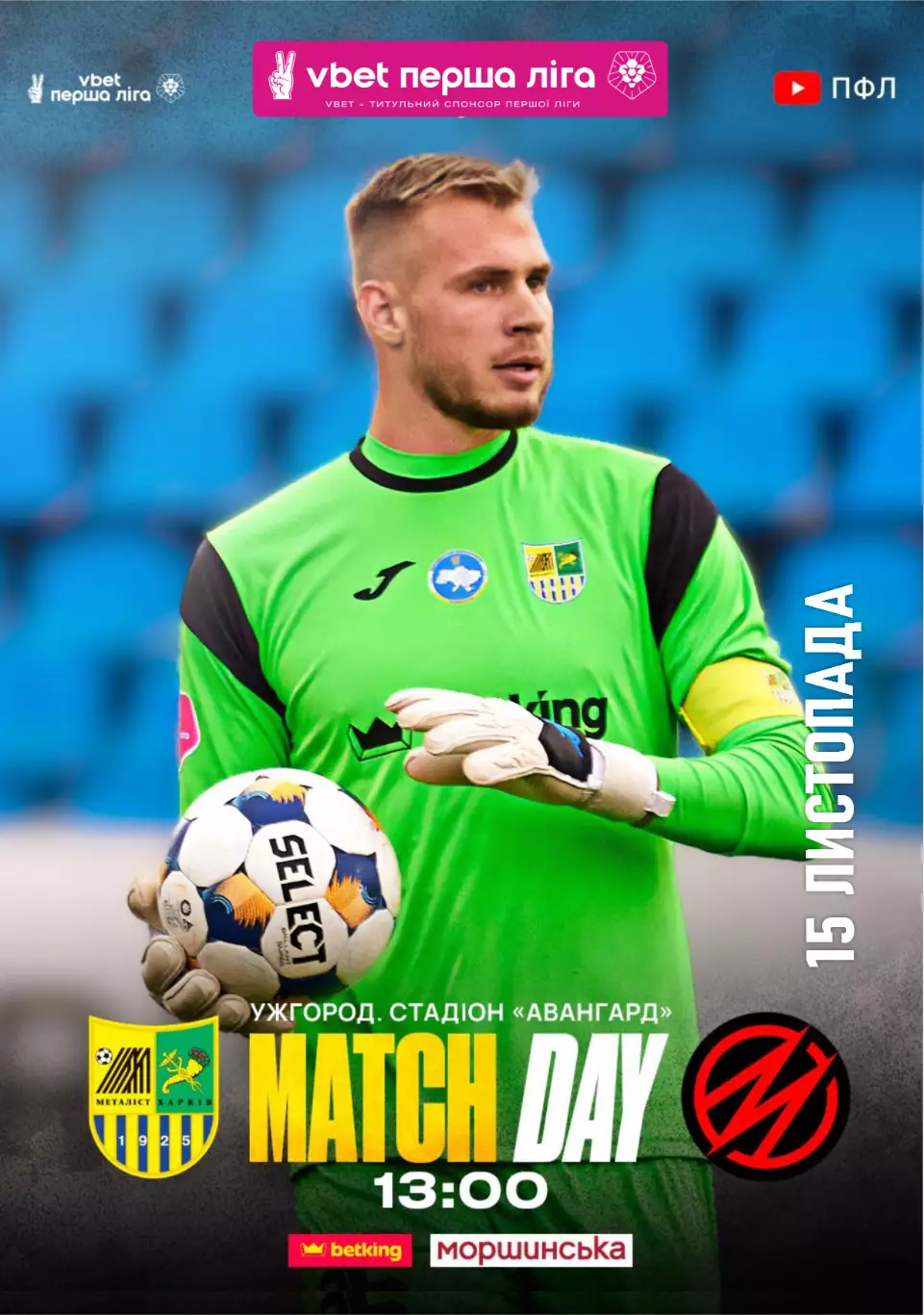 Металлист Харьков - Металлург Запорожье 15.11.2025