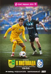 Металлист Харьков - Черноморец Одесса 8.11.2025