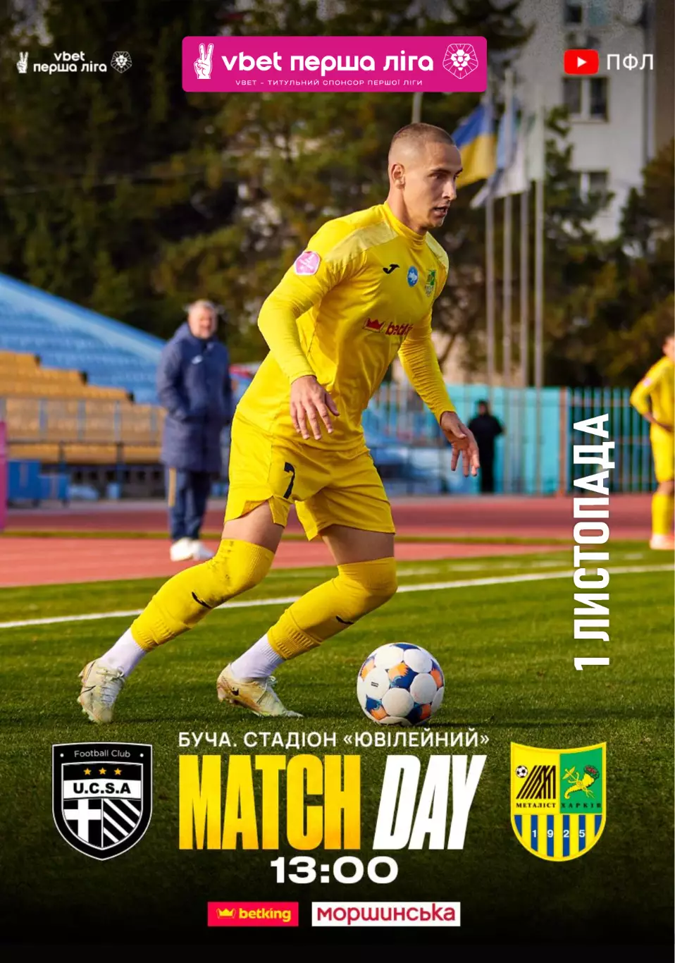 ЮКСА Тарасивка - Металлист Харьков 1.11.2025