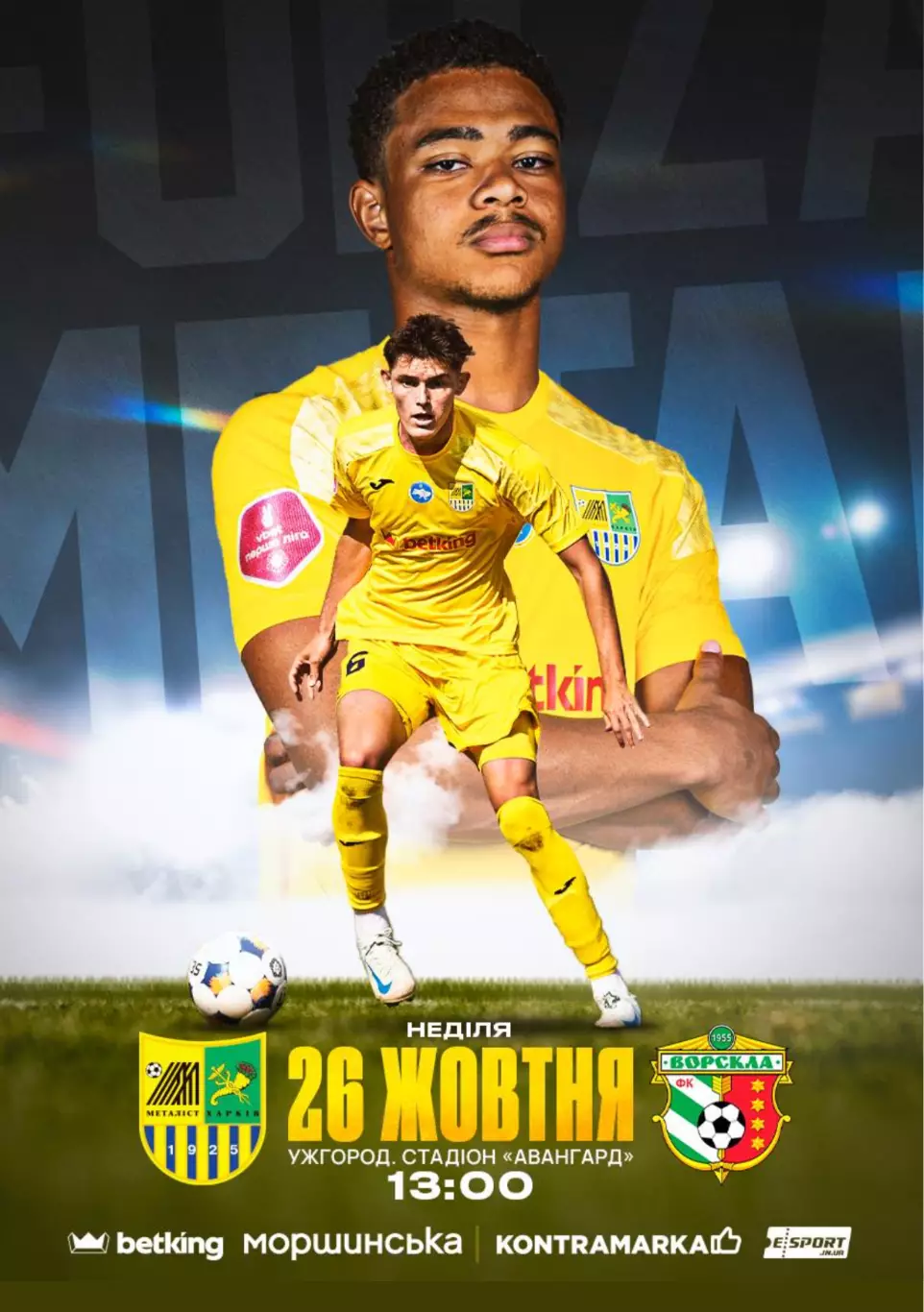 Металлист Харьков - Ворскла Полтава 26.10.2026
