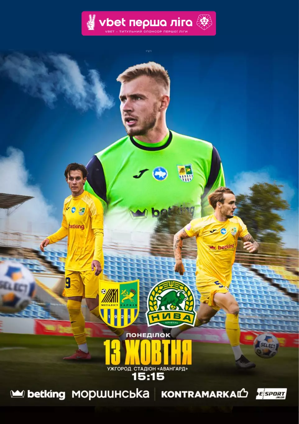 Металлист Харьков - Нива Тернопиль 13.10.2025