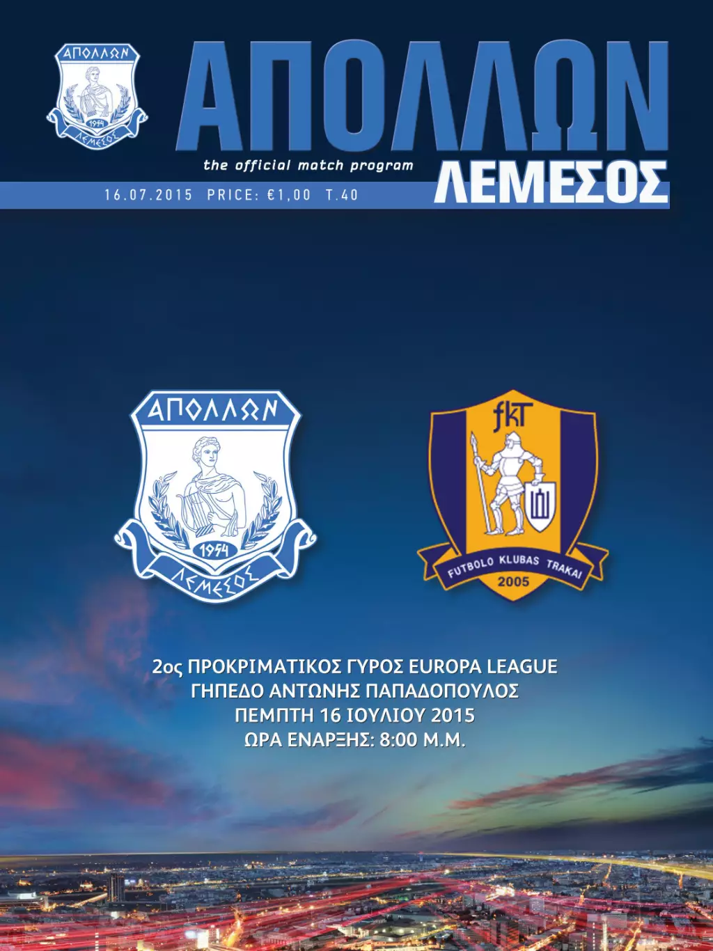 Аполлон Лимассол - Тракай 16.07.2015