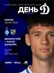 Динамо Киев - Кауно Жальгирис 30.01.2026