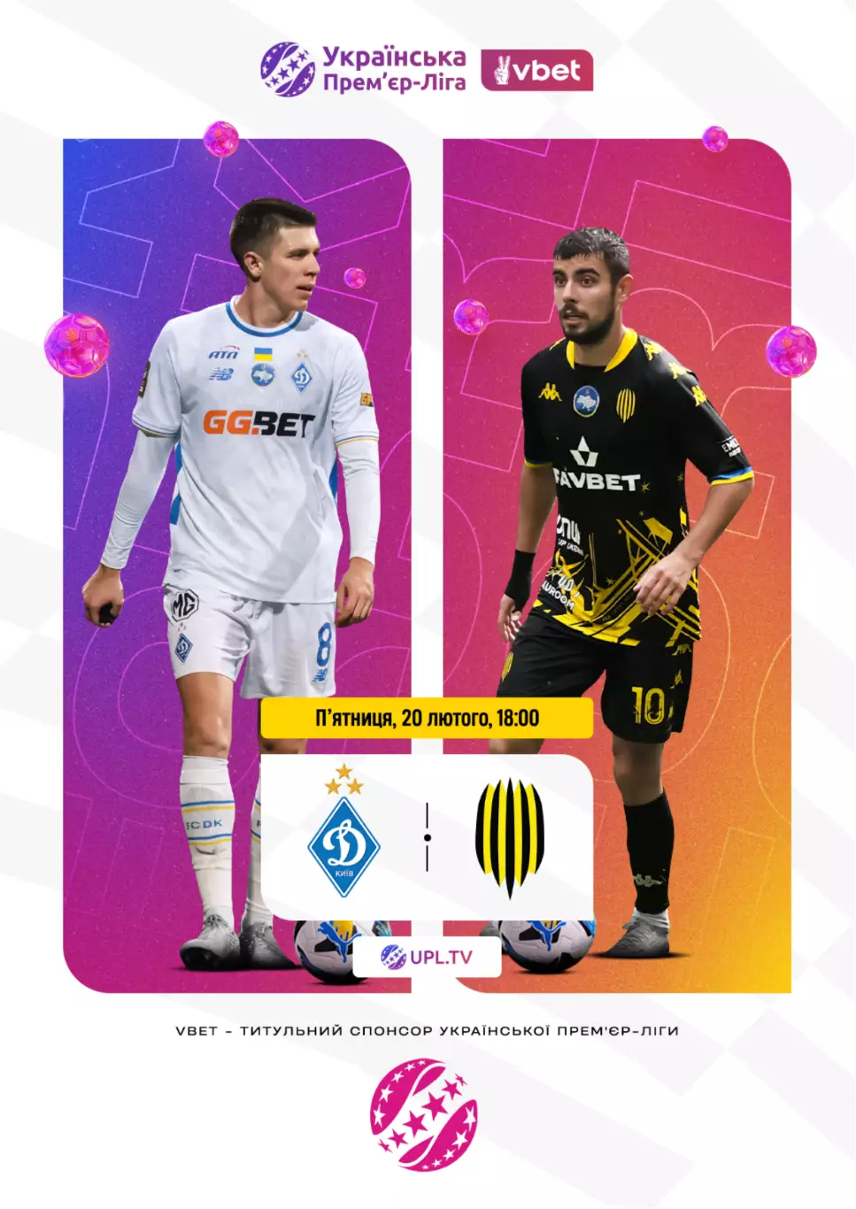 Динамо Киев - Рух Львов 20.02.2026