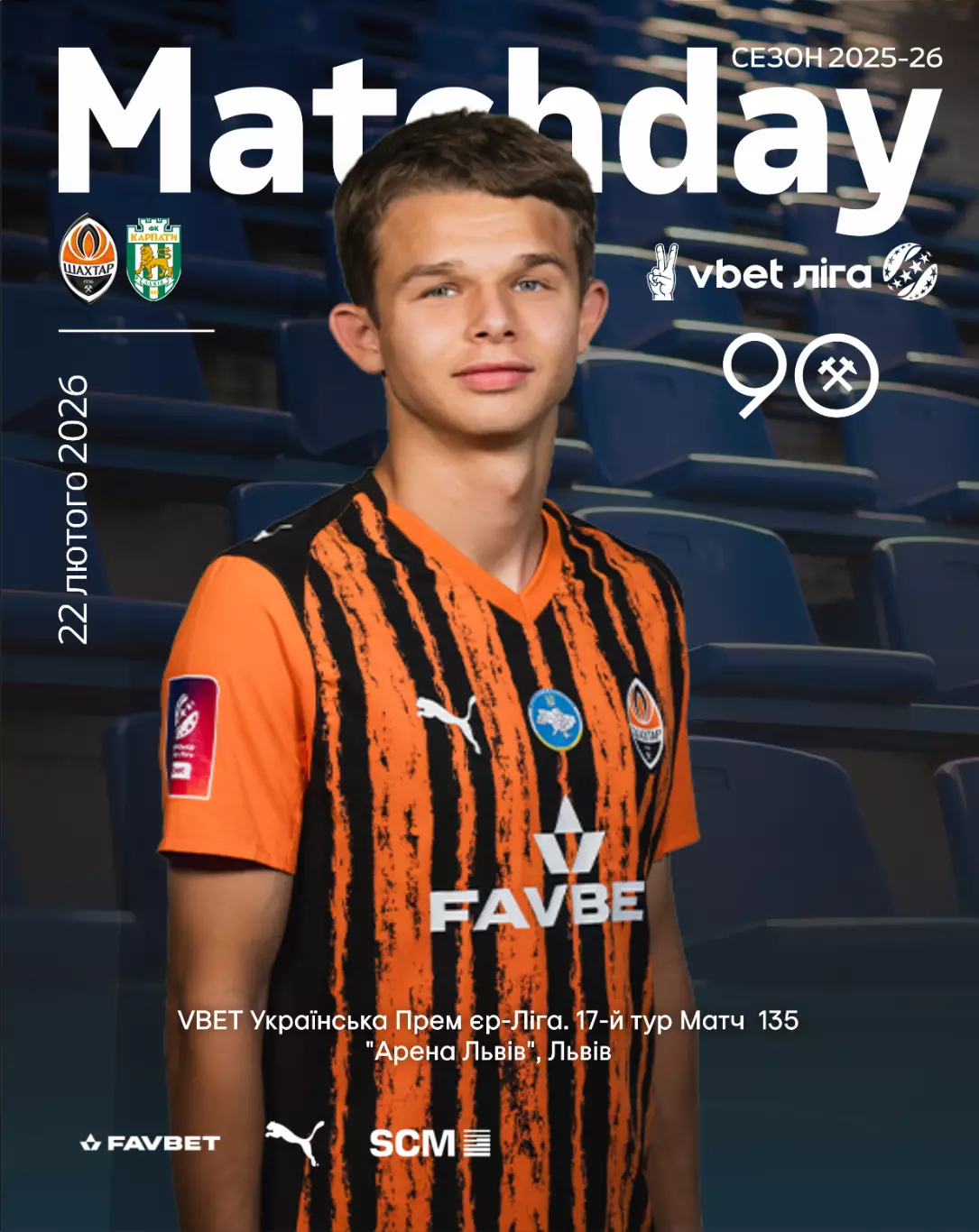 Шахтер Донецк - Карпаты Львов 22.02.2026