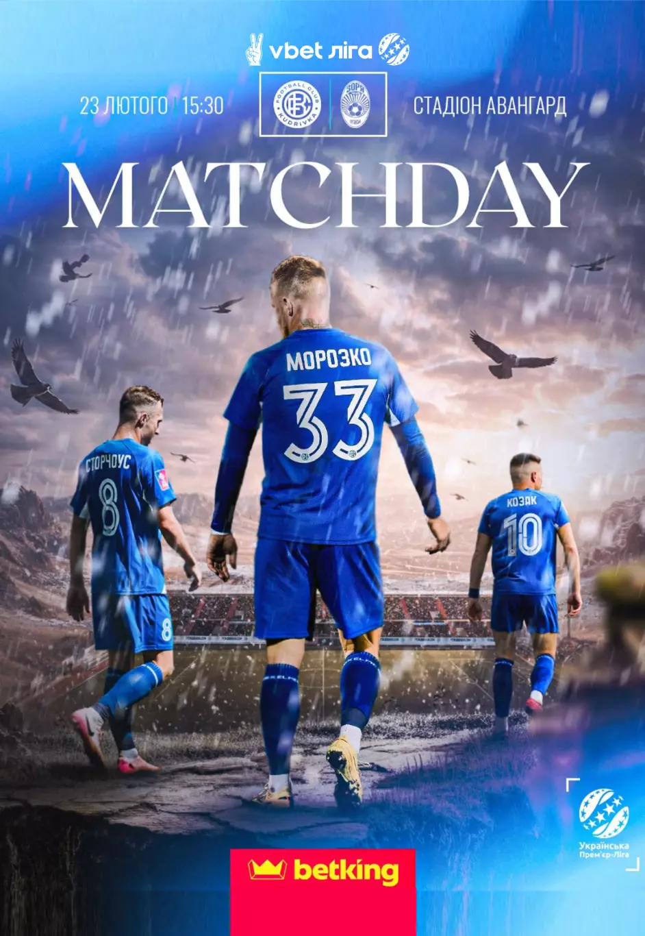 Кудривка - Заря Луганск 23.02.2026