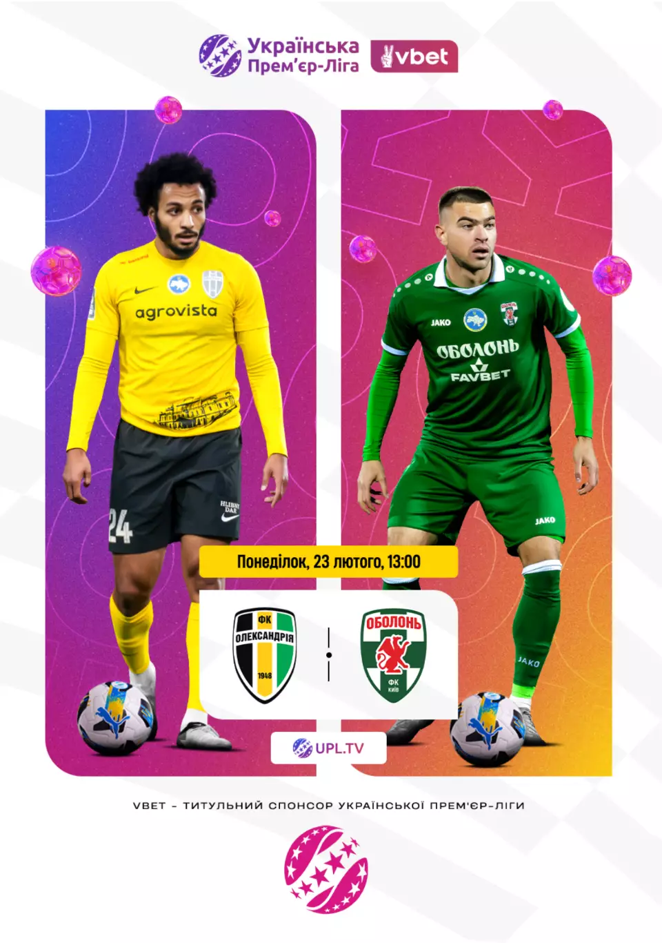 Александрия - Оболонь Киев 23.02.2026