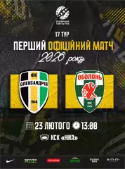 Александрия - Оболонь Киев 23.02.2026