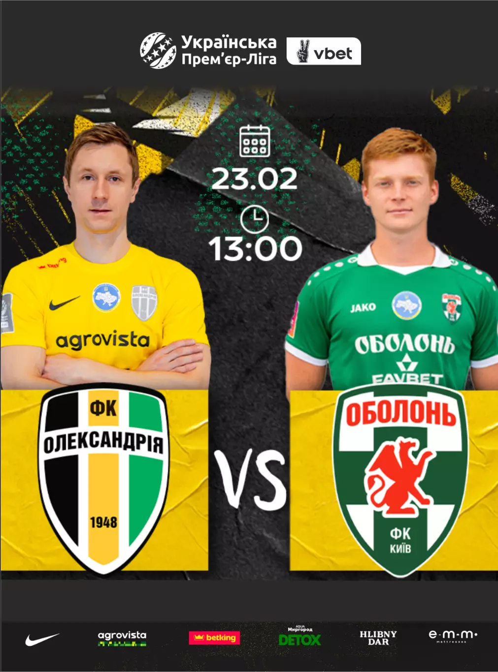 Александрия - Оболонь 23.02.2026
