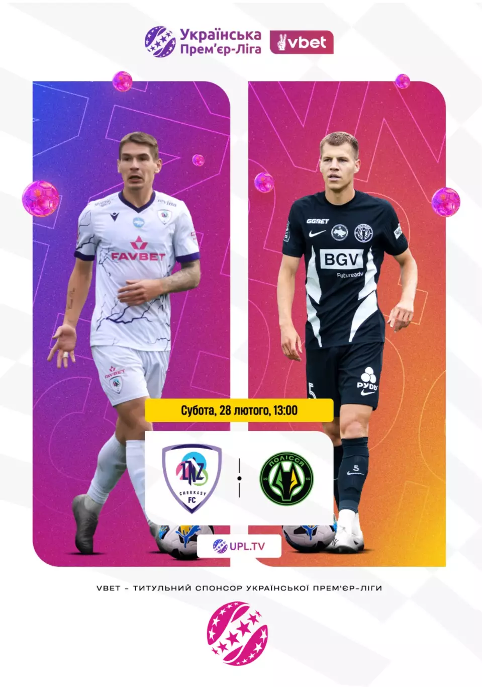 ЛНЗ Черкассы - Полесье Житомир 28.02.2026