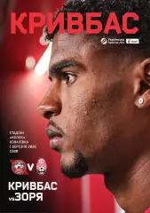 Кривбасс Кривой Рог - Заря Луганск 1.03.2026