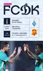 Динамо Киев - Ингулец Петрово 3.03.2026