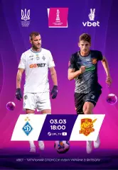 Динамо Киев - Ингулец Петрово 3.03.2026