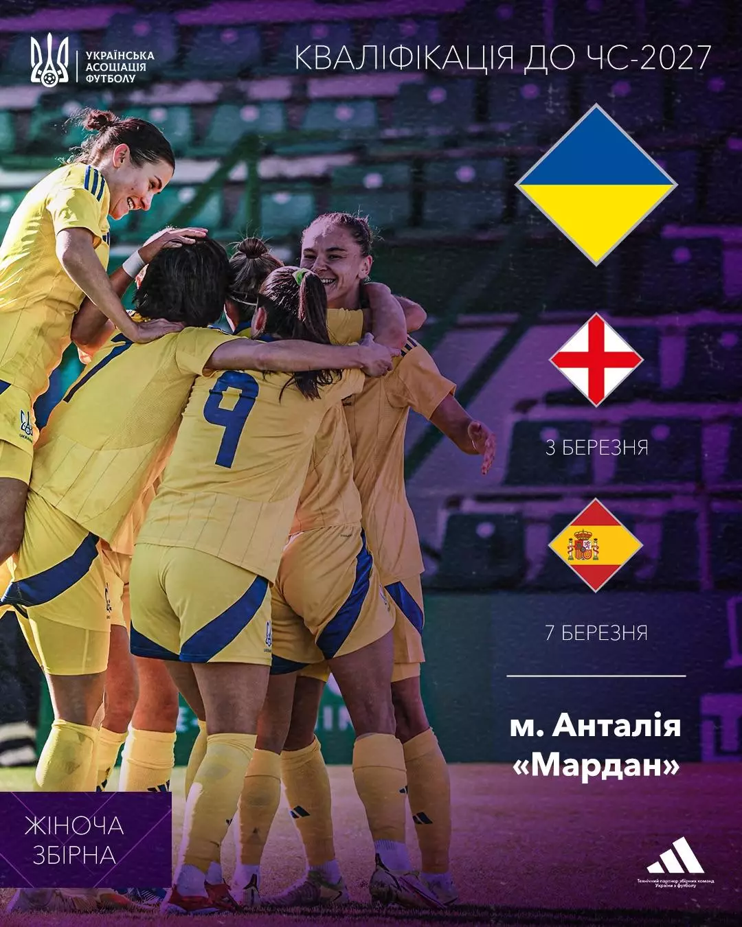 Украина - Англия. Женщины. 3.03.2026