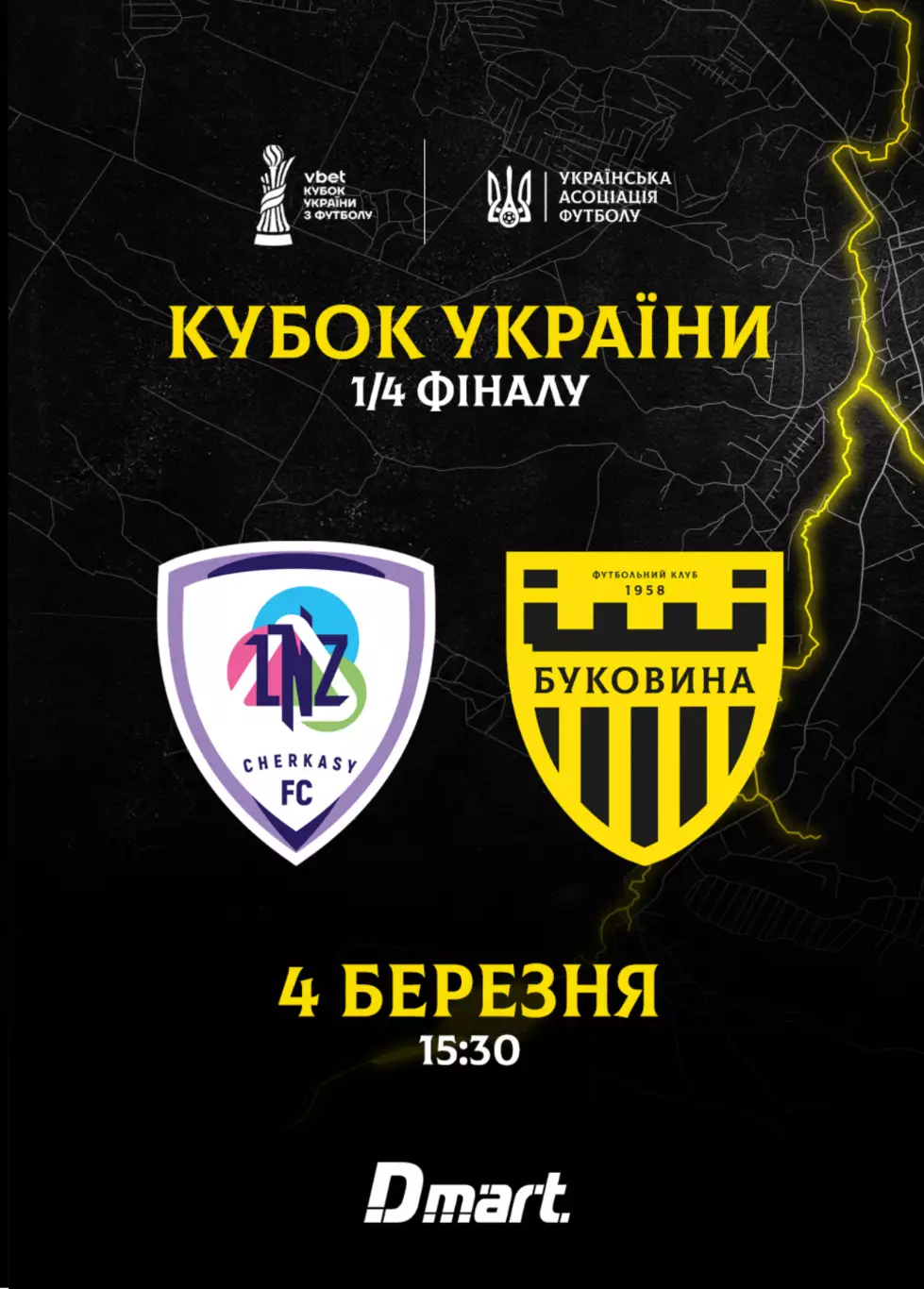 ЛНЗ Черкассы - Буковина Черновцы 4.03.2026