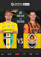 Александрия - Шахтер Донецк 6.03.2026