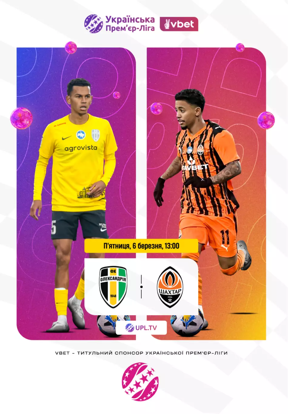 Александрия - Шахтер Донецк 6.03.2026