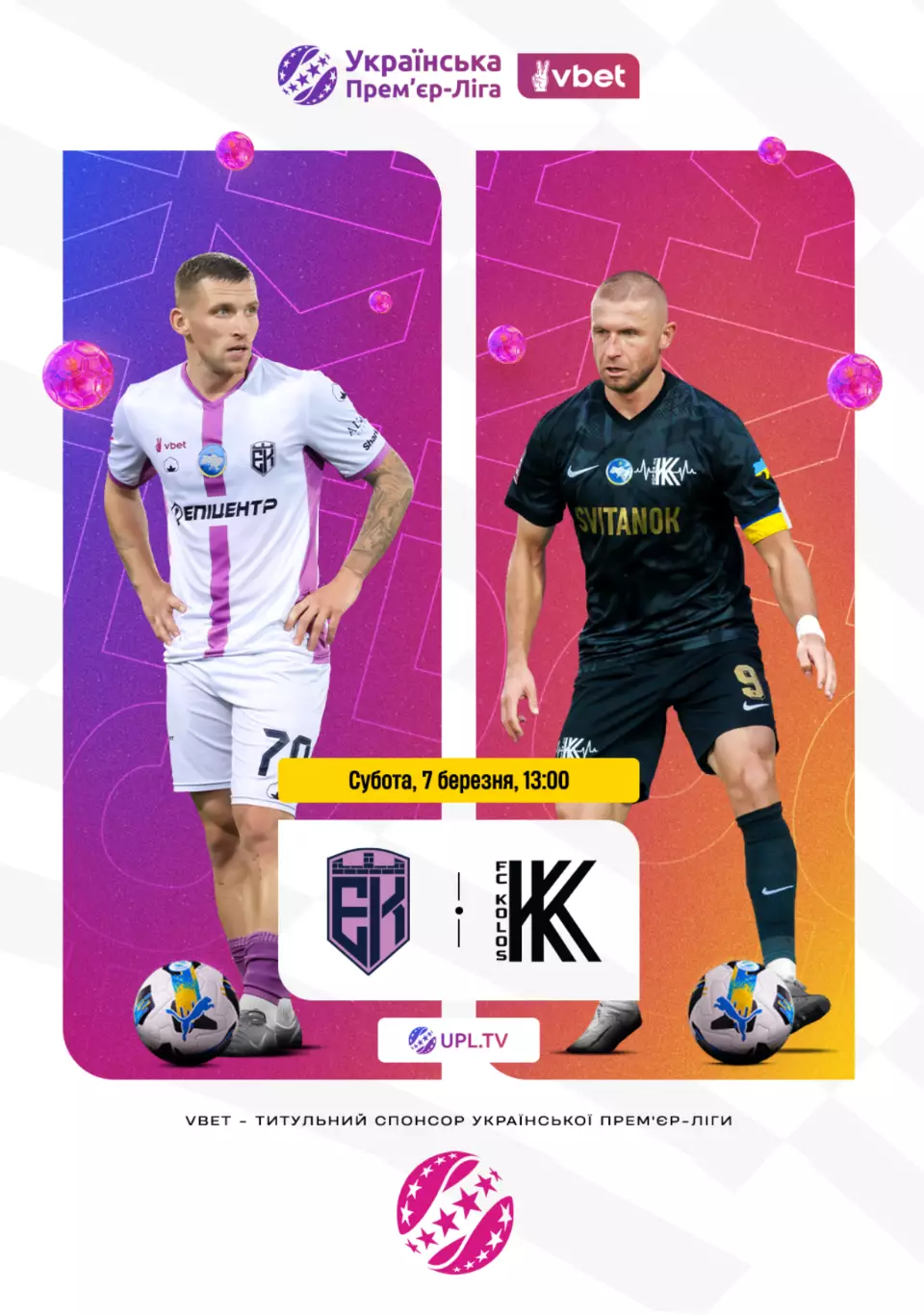 Эпицентр Каменец Подольский - Колос Коваливка 7.03.20265