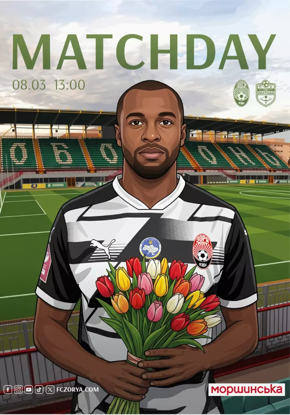 Заря Луганск - Полтава 8.03.2026