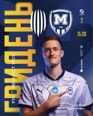 Рух Львов - Металлист 1925 Харьков 9.03.2026