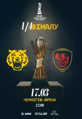 Чернигов - Феникс Мариуполь Львов 17.03.2026