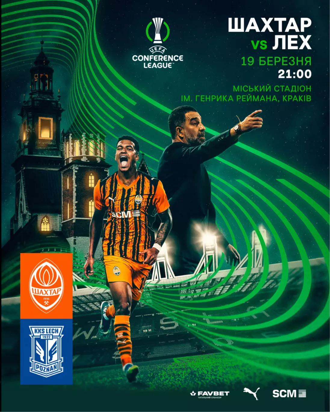 Шахтер Донецк - Лех Познань 19.03.2026