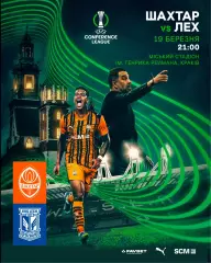 Шахтер Донецк - Лех Познань 19.03.2026
