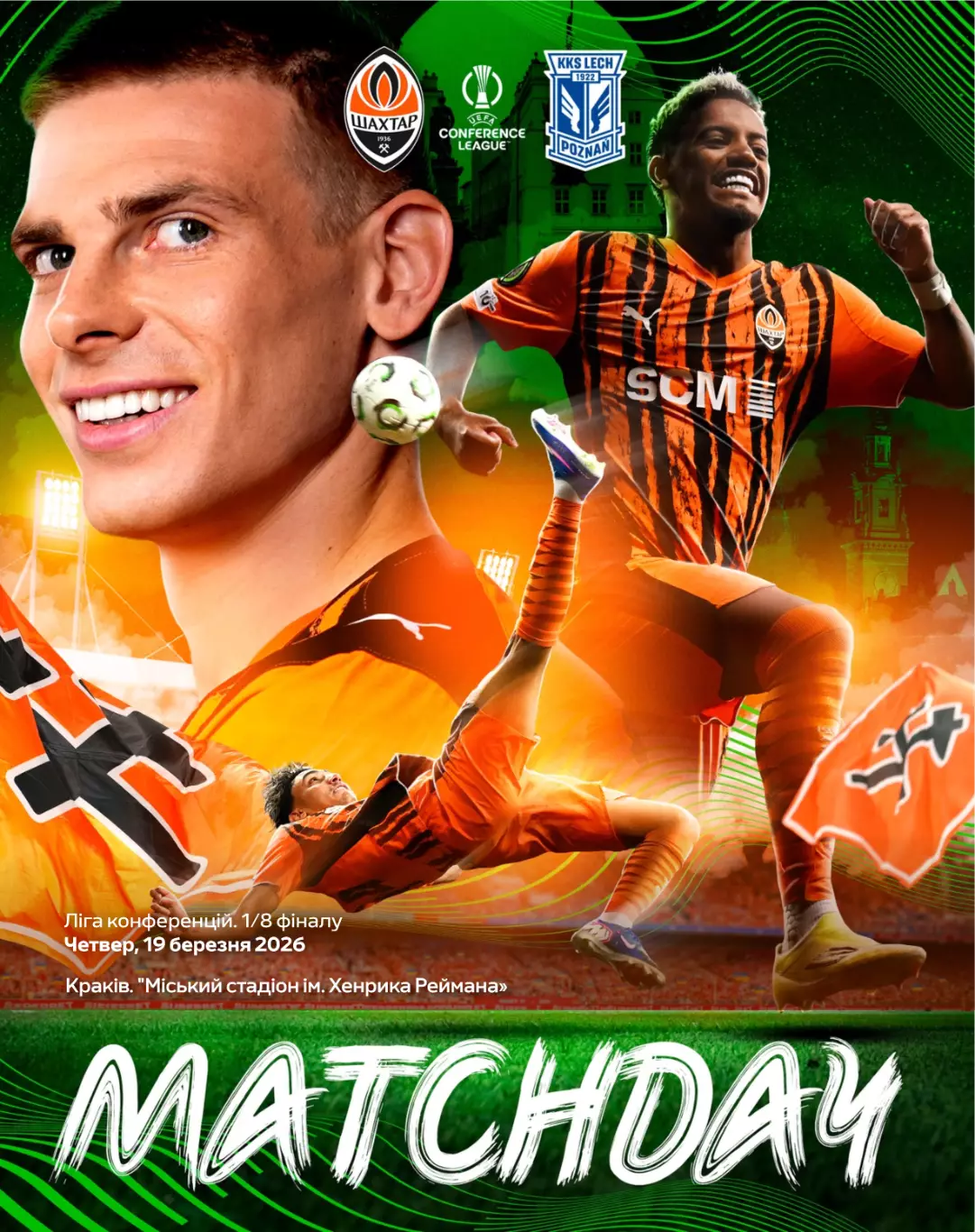 Шахтер Донецк - Лех Познань 19.03.2026