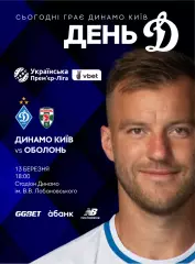 Динамо Киев - Оболонь Киев 13.03.2026