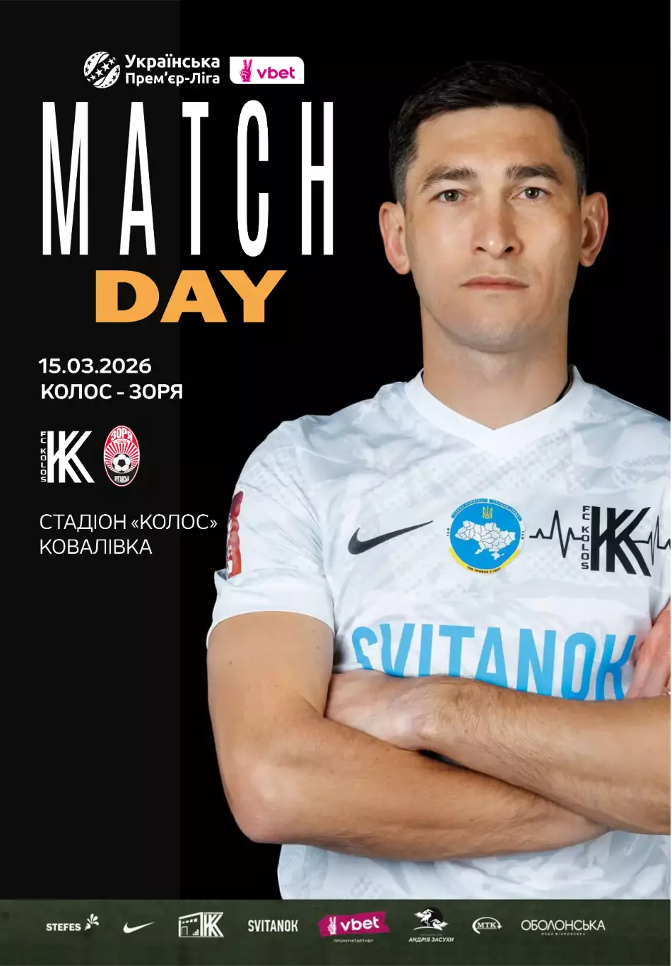 Колос Коваливка - Заря Луганск 15.03.2026