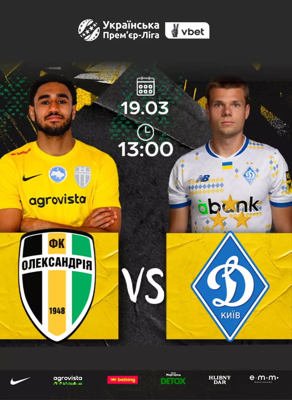 Александрия - Динамо Киев 19.03.2026