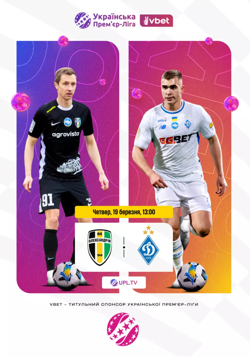 Александрия - Динамо Киев 19.03.2026