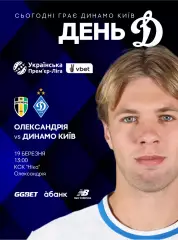 Александрия - Динамо Киев 19.3.2026