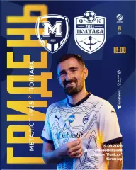 Металлист 1925 Харьков - Полтава 19.03.2026