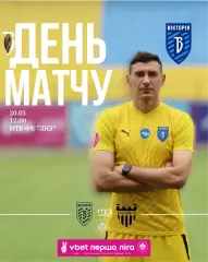 Виктория Сумы - Буковина Черновцы 20.03.2026