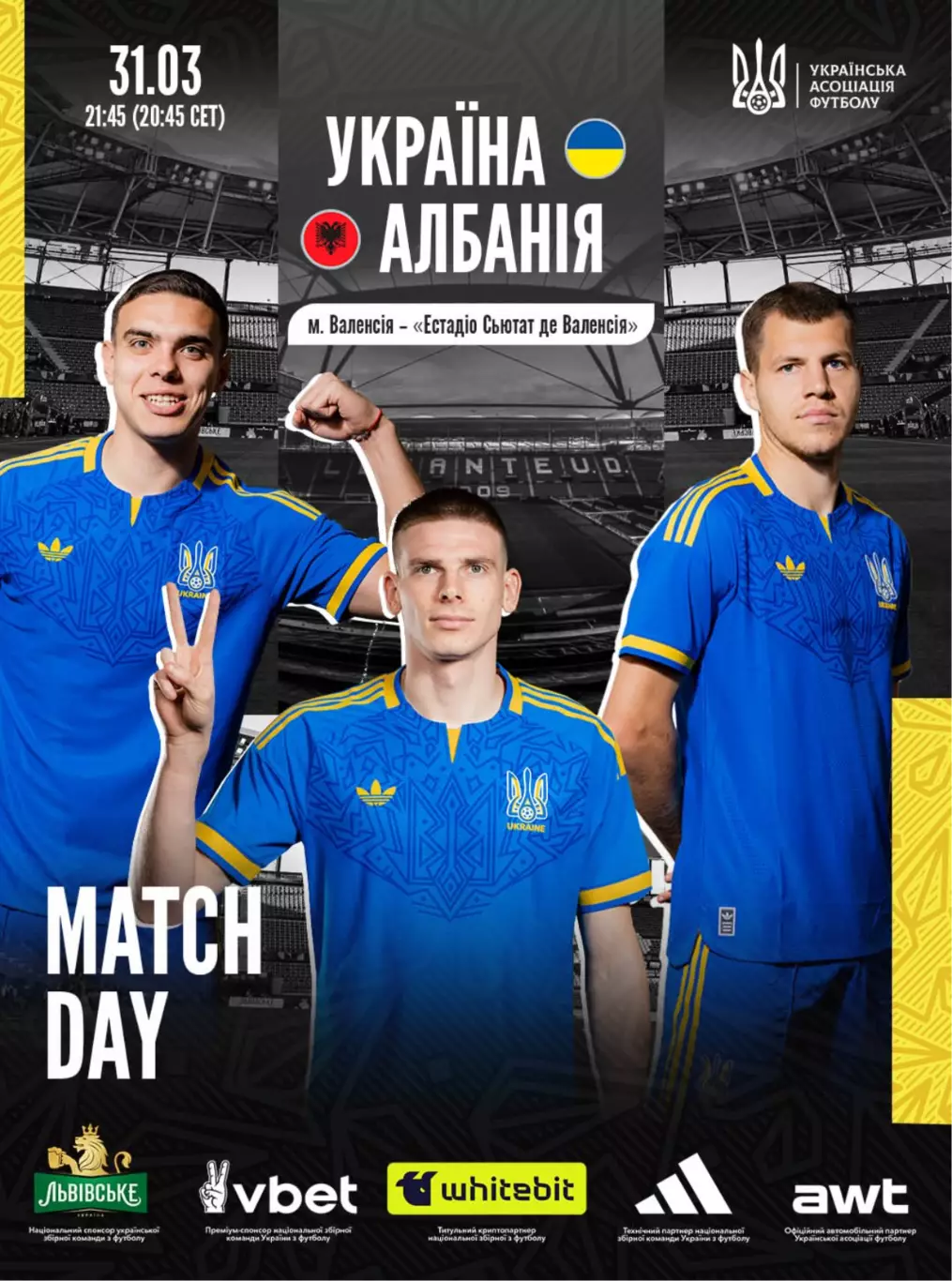 Украина - Албания 31.03.2026