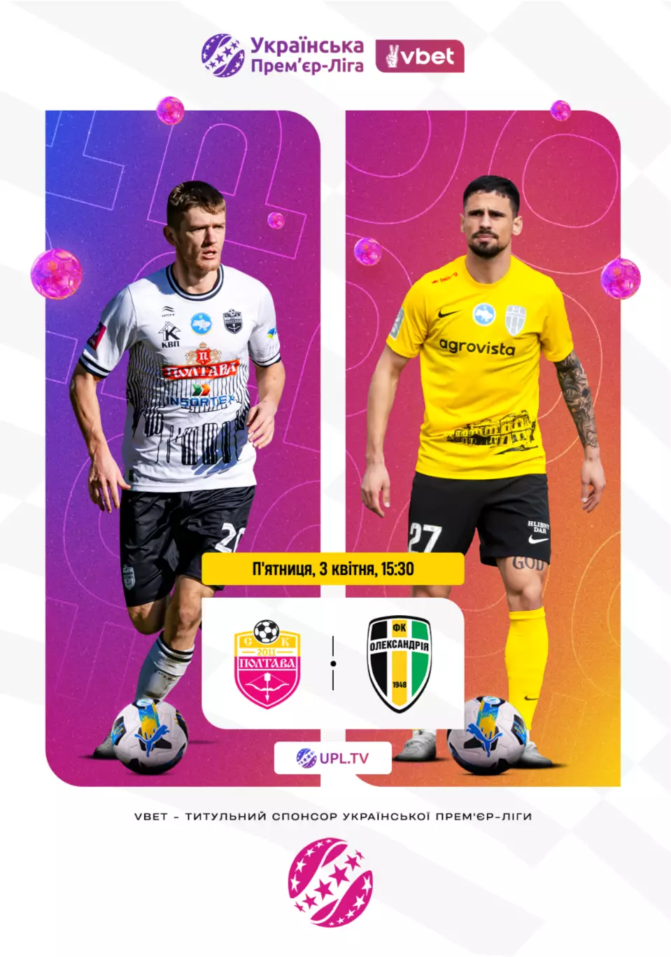 Полтава - Александрия 3.04.2026