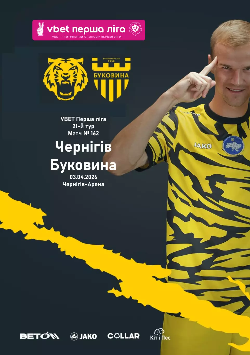 Чернигов - Буковина Черновцы 3.04.2026