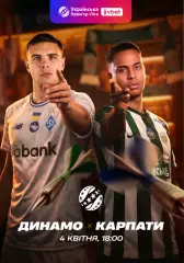 Динамо Киев - Карпаты Львов 4.04.2026