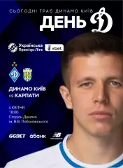 Динамо Киев - Карпаты Львов 4.04.2026