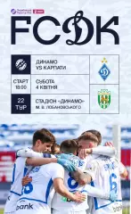 Динамо Киев - Карпаты Львов 04.04.2026