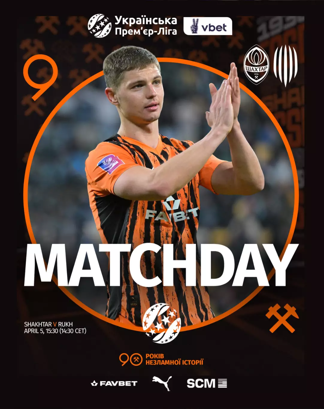 Шахтер Донецк - Рух Львов 5.04.2026