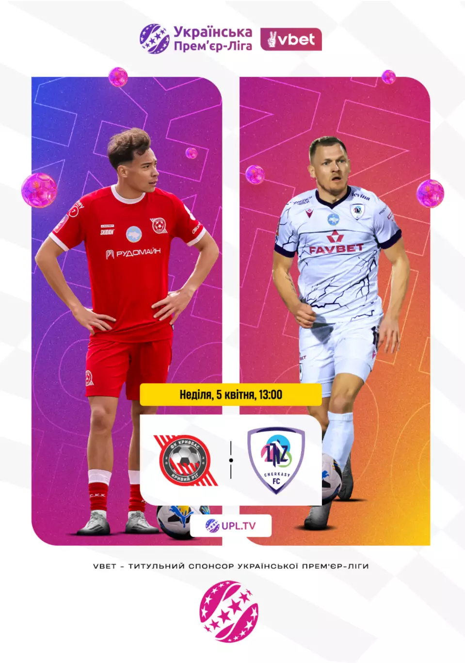 Кивбасс Кривой Рог - ЛНЗ Черкассы 5.04.2026