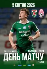 Оболонь Киев - Заря Луганск 5.04.2026