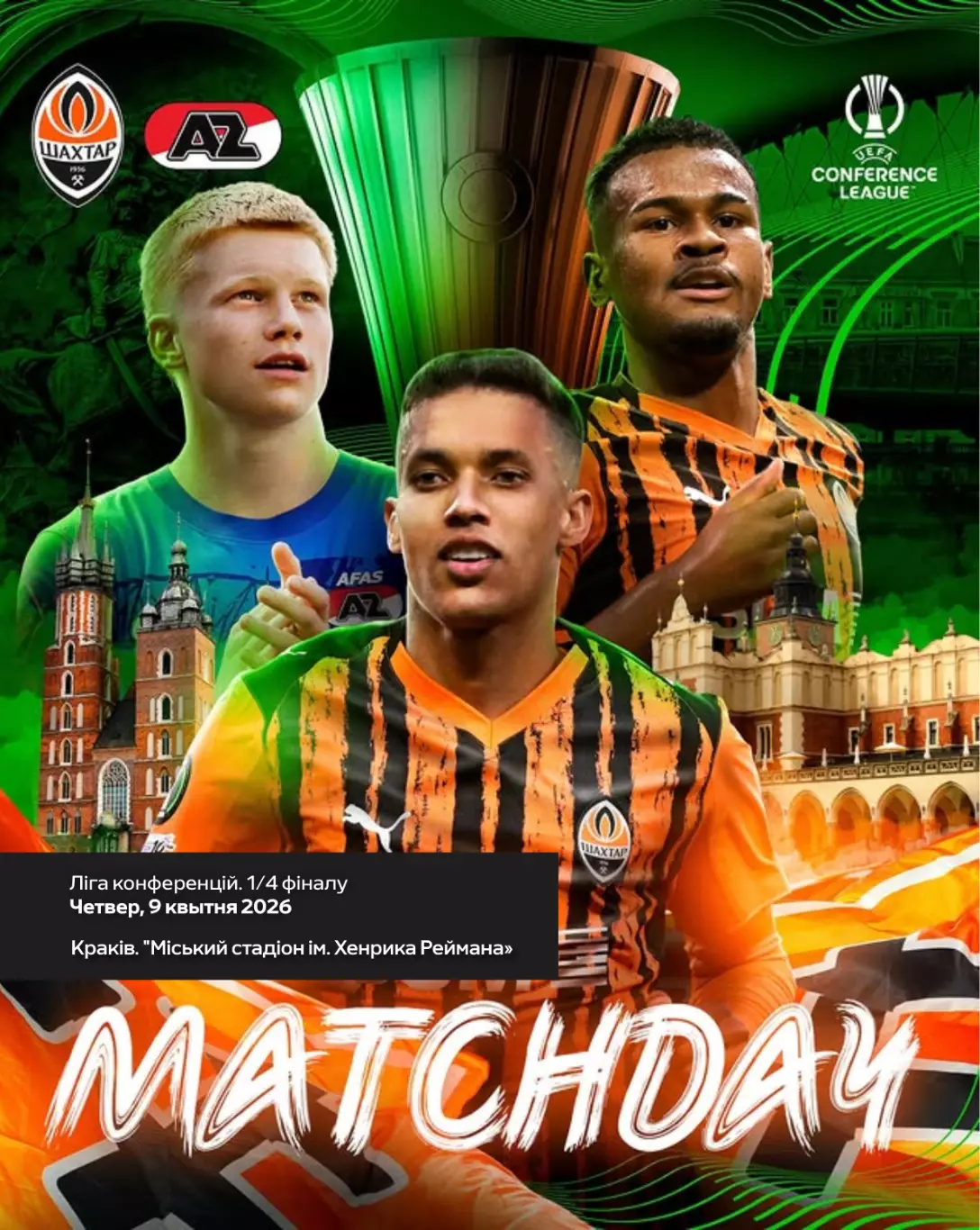 Шахтер Донецк - АЗ Алкмаар 9.04.2026