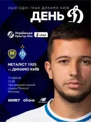 Металлист 1925 Харьков - Динамо Киев 11.04.2026