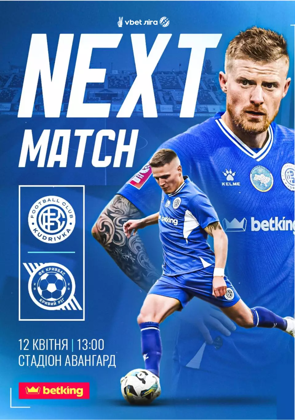 Кудривка - Кривбасс Кривой Рог 12.04.2026